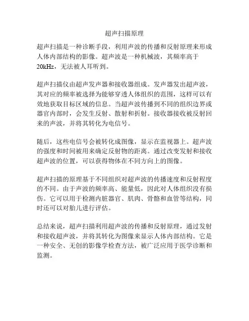 超声扫描原理