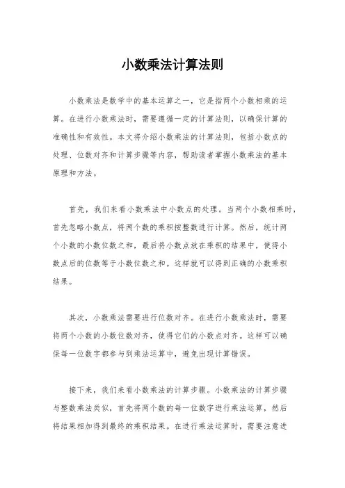 小数乘法计算法则