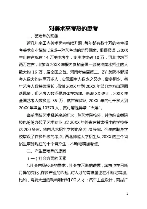对美术高考热的思考(全文)
