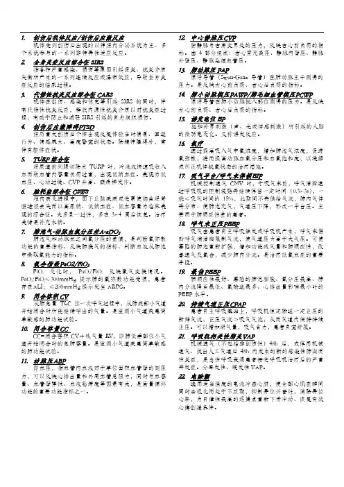 危重病医学 名词解释