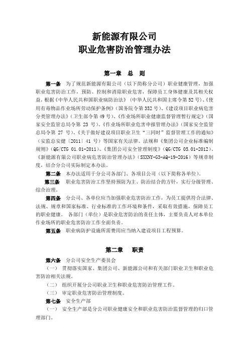 职业危害防治管理办法