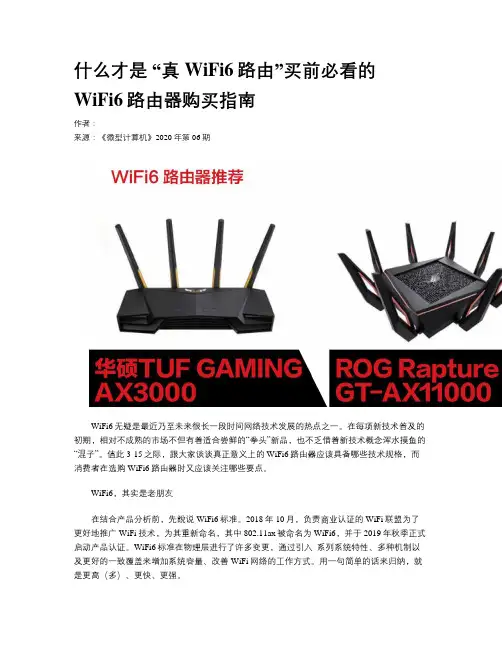 什么才是 “真WiFi6路由”买前必看的WiFi6路由器购买指南