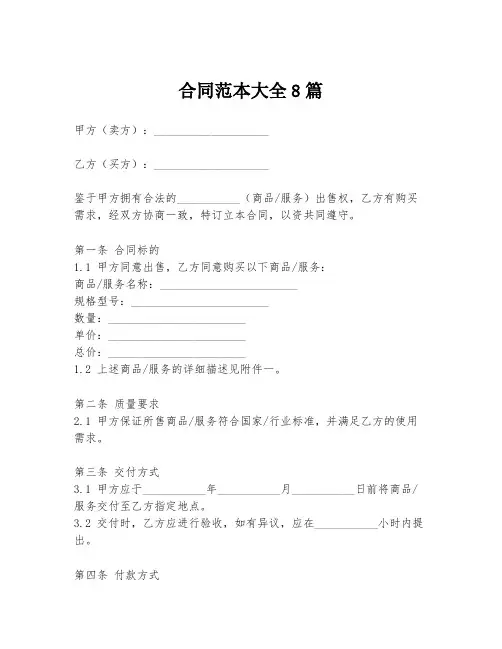 合同范本大全8篇