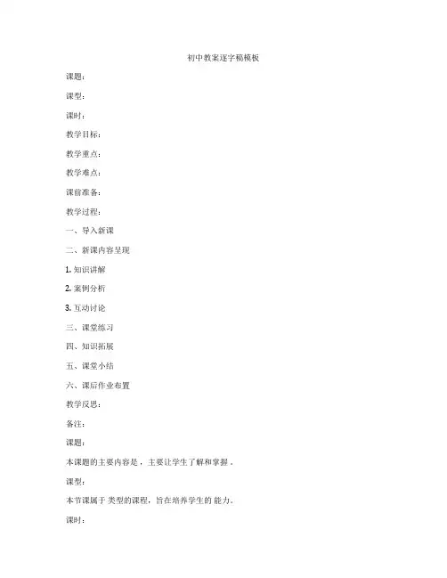 初中教案逐字稿模板