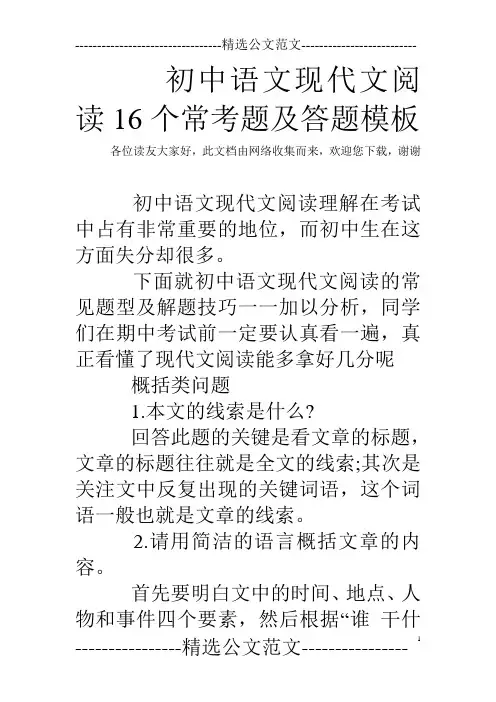 初中语文现代文阅读16个常考题及答题模板
