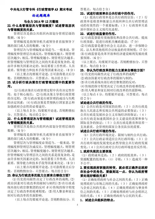 中央电大行管专科《行政管理学A》期末考试论述题题库
