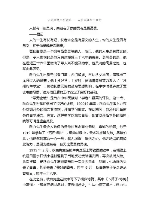 记访瞿秋白纪念馆——人的灵魂在于高贵_作文1000字_初三散文_