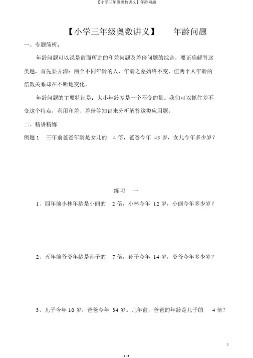 【小学三年级奥数讲义】年龄问题