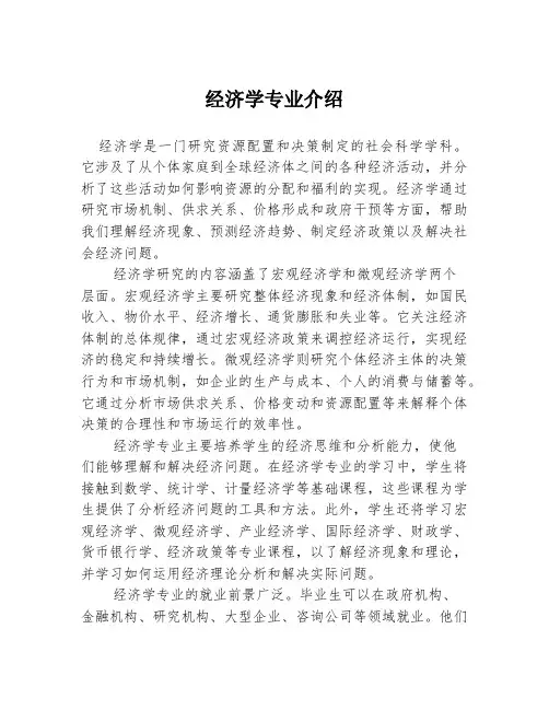 经济学专业介绍