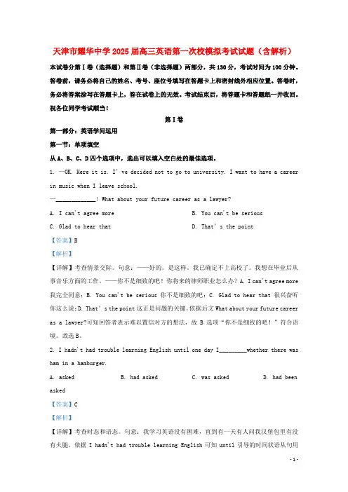 天津市耀华中学2025届高三英语第一次校模拟考试试题含解析
