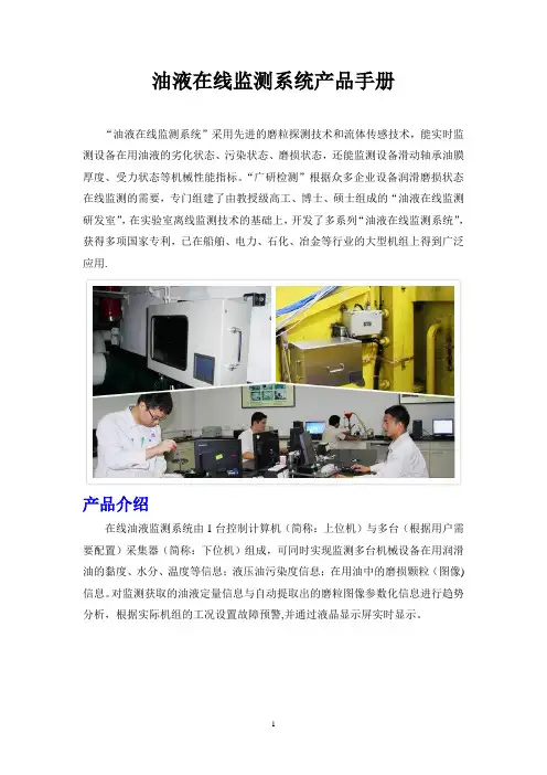 油液在线监测系统产品手册