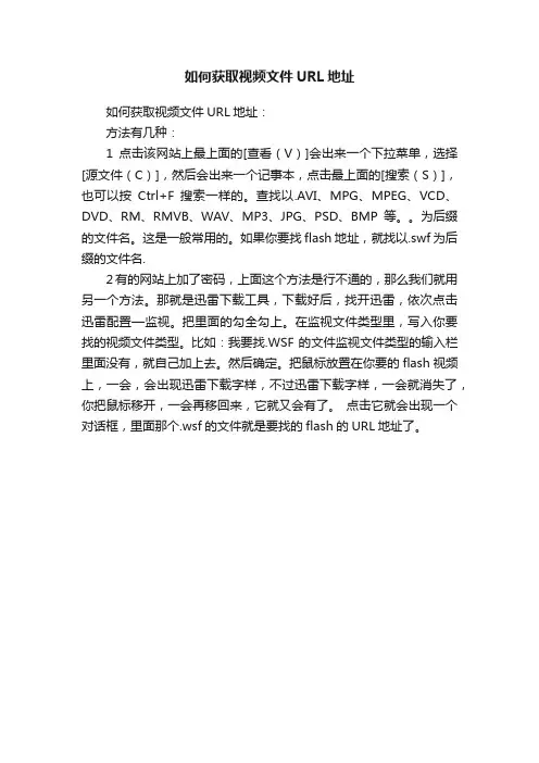 如何获取视频文件URL地址
