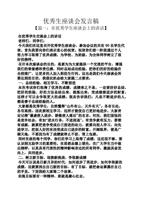 优秀生座谈会发言稿