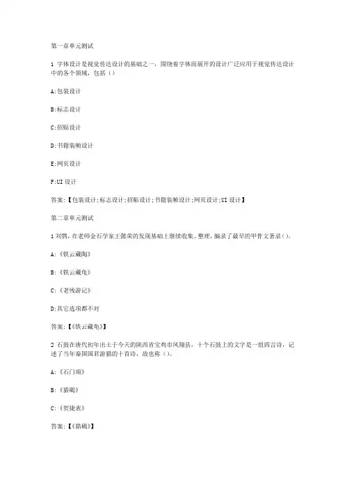 智慧树知到《字体设计》章节测试答案