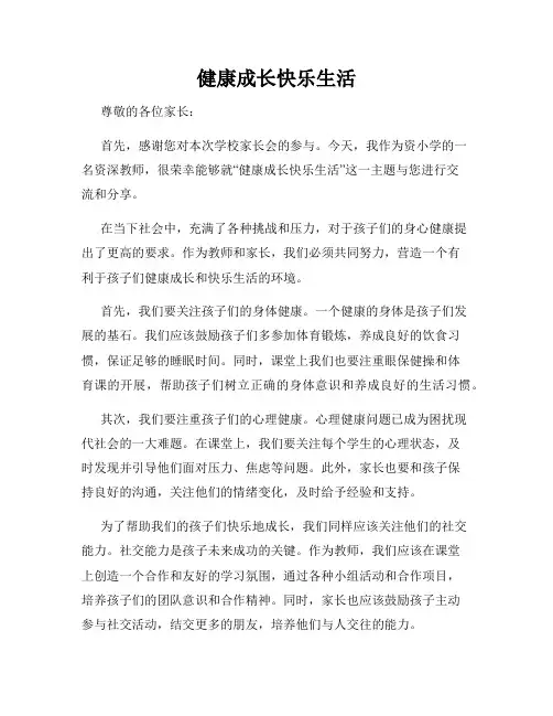 健康成长快乐生活