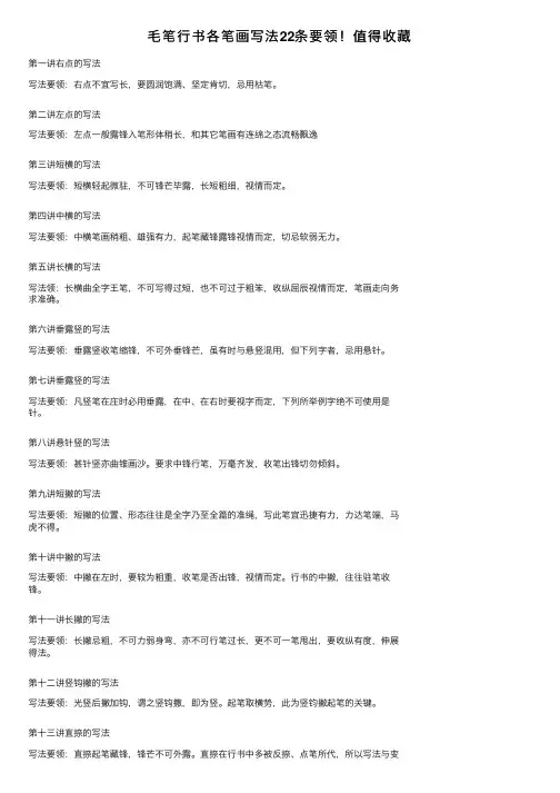 毛笔行书各笔画写法22条要领！值得收藏