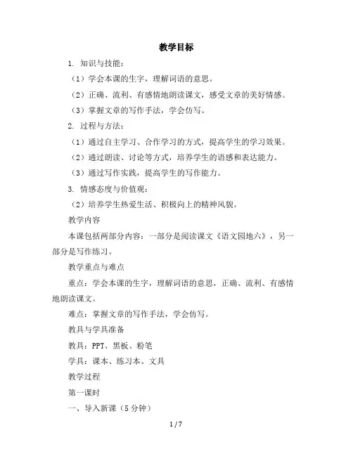 五年级上册语文教案(含反思)第六单元：语文园地六两课时部编版