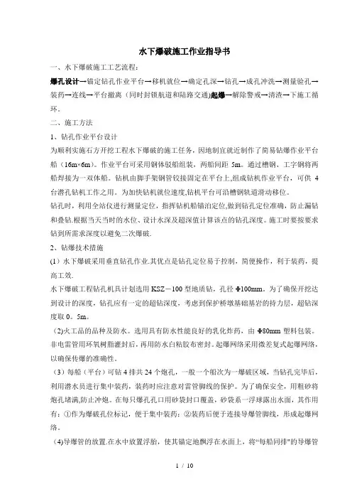 水下爆破施工(作业指导书)