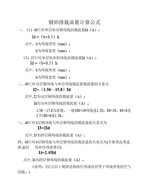 铜铝排载流量计算公式