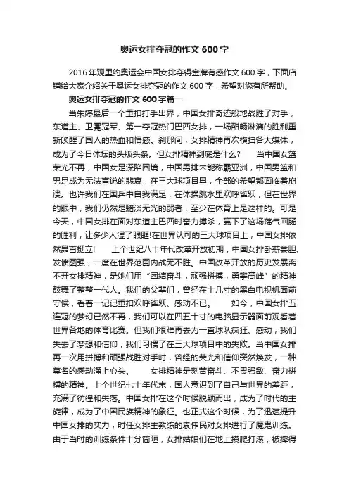 奥运女排夺冠的作文600字