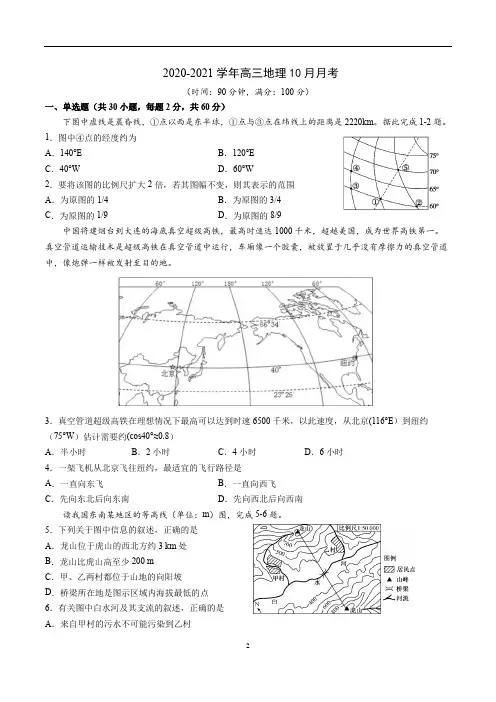 2021届高三地理10月月考试题含答案