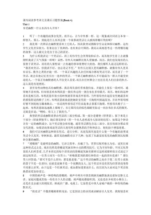 新编大学英语4课文翻译及课后习题答案2