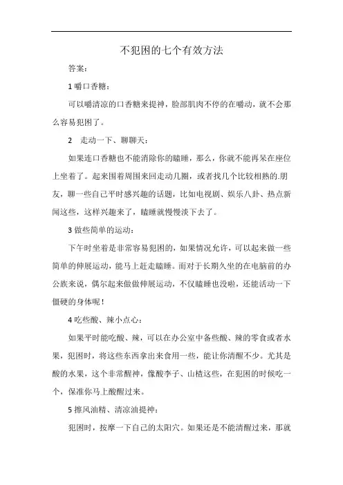不犯困的七个有效方法