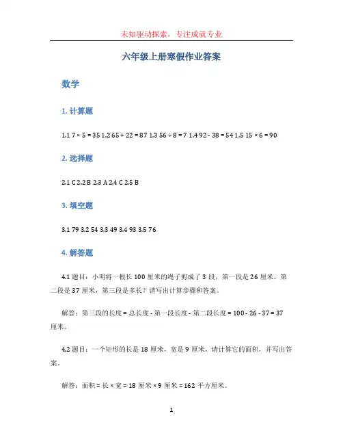六年级上册寒假作业答案