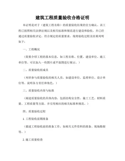 建筑工程质量验收合格证明