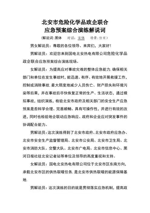 国电应急救援综合演练解说词