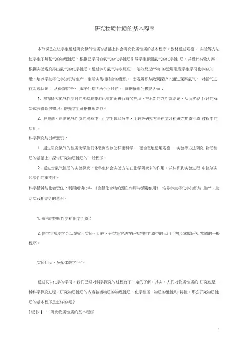 高中化学1.2.2研究物质性质的基本程序教学设计1鲁科版必修第一册