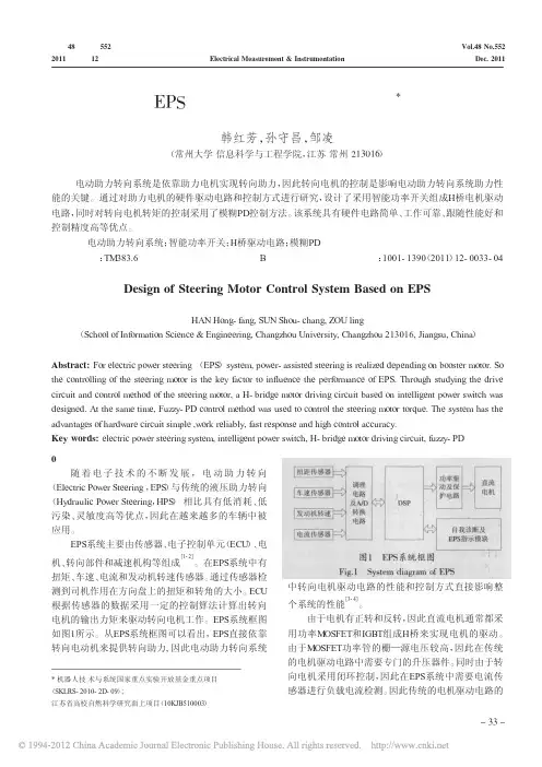 EPS转向电机控制系统的设计