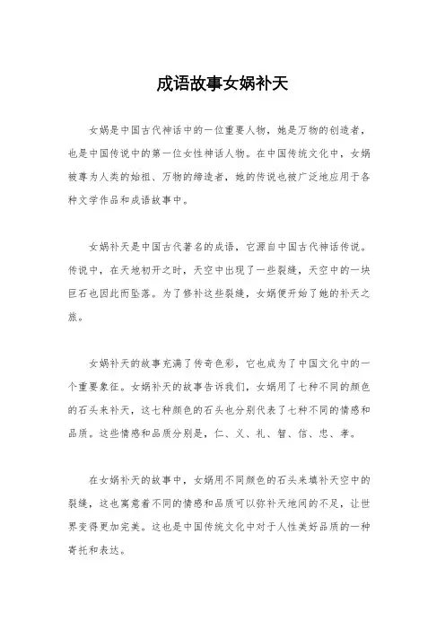 成语故事女娲补天