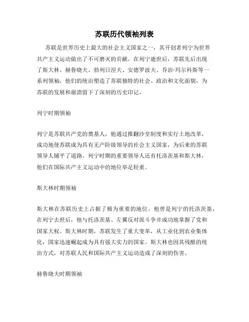 苏联历代领袖列表