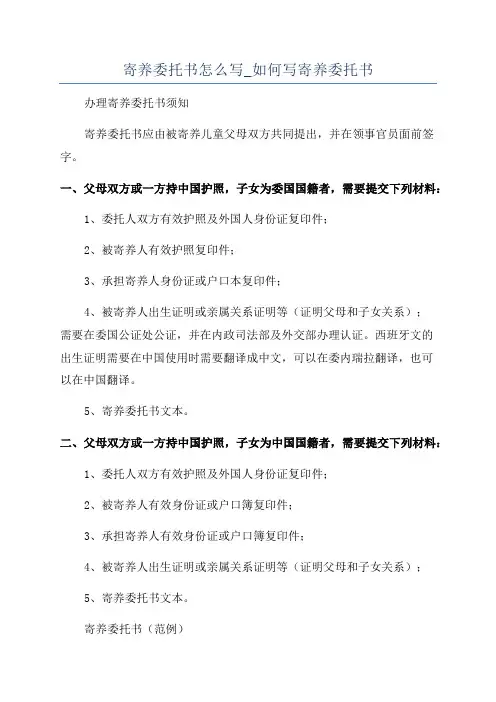 寄养委托书怎么写_如何写寄养委托书