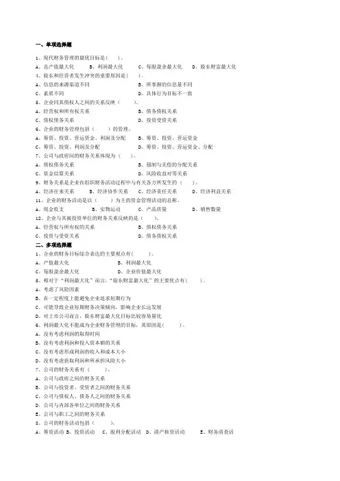 财务管理习题 
