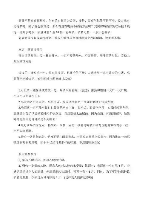 喝酒不醉方法