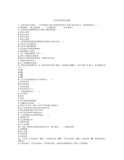 经济学基础知识试题