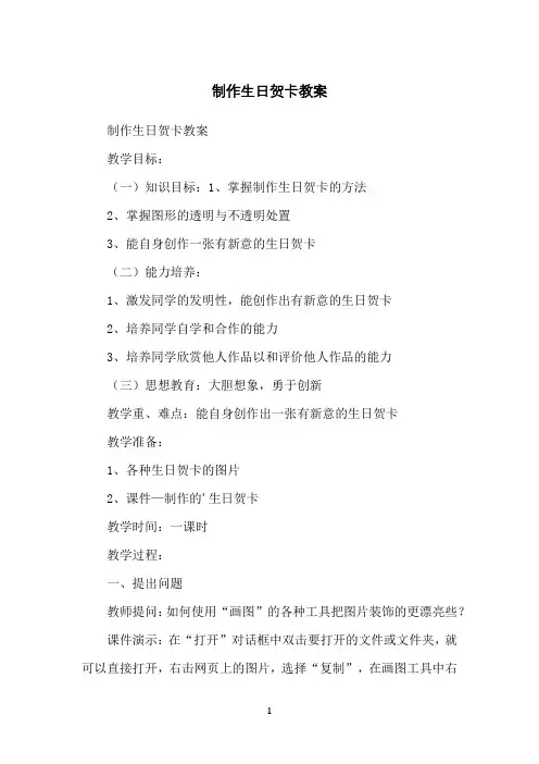 制作生日贺卡教案