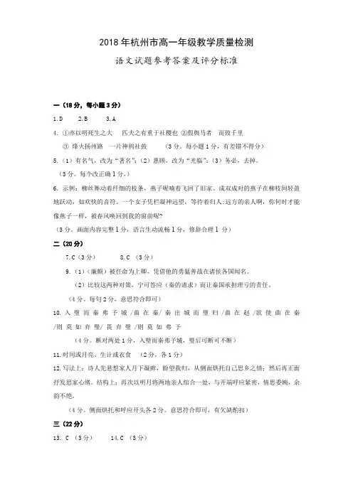 2018年杭州市高一语文参考答案和评分标准
