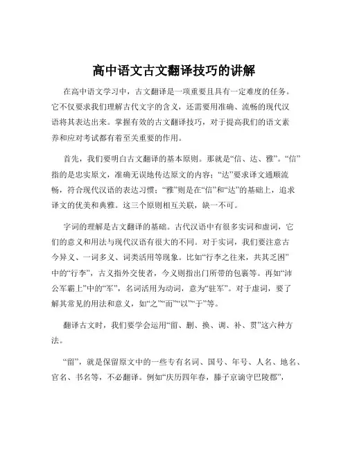 高中语文古文翻译技巧的讲解