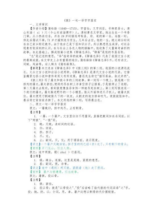 第18课《狼》一句一译字字落实