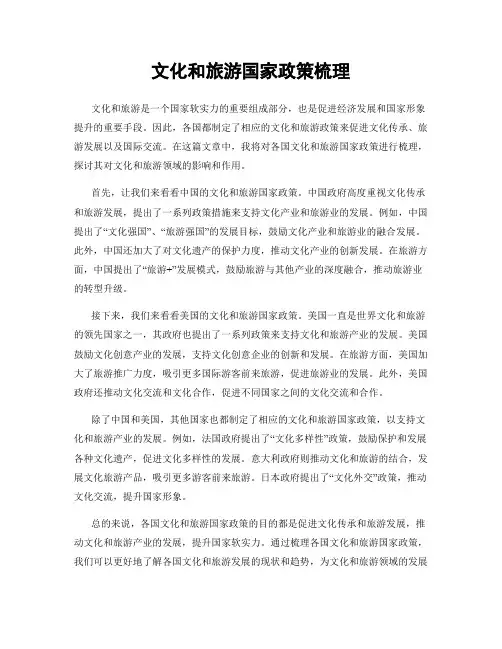 文化和旅游国家政策梳理