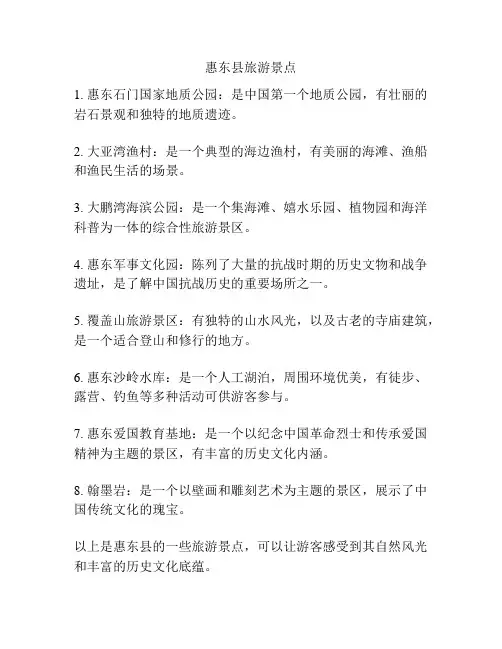 惠东县旅游景点