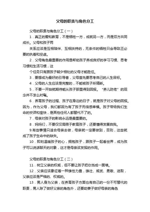 父母的职责与角色分工