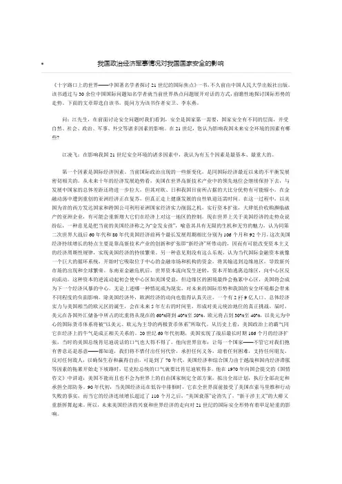 我国政治经济军事情况对我国国家安全的影响