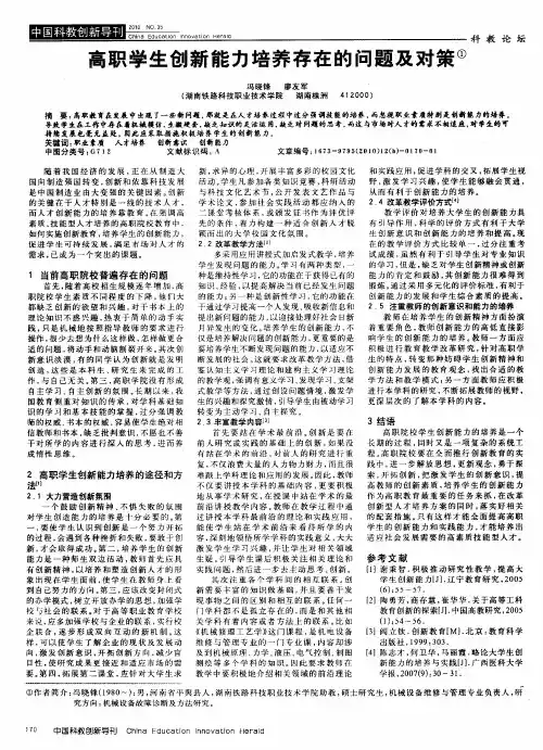 高职学生创新能力培养存在的问题及对策