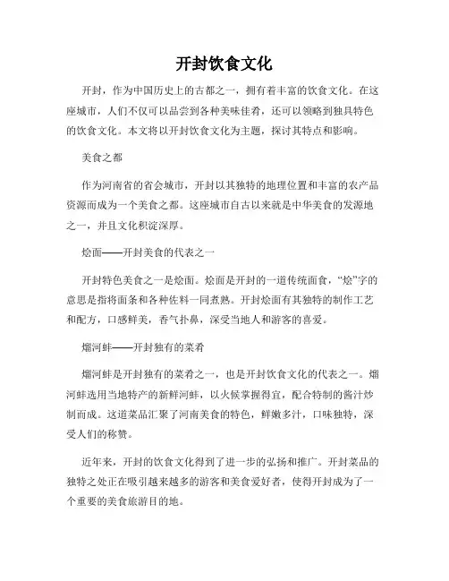 开封饮食文化