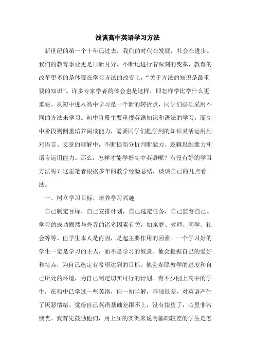高中英语学习方法