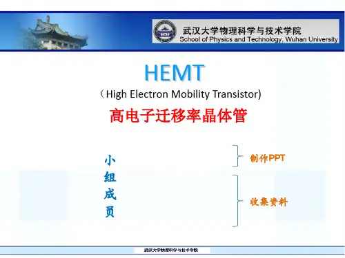半导体器件物理专题 -HEMT综述